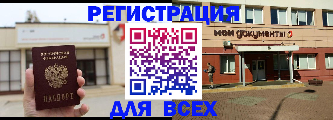 временная регистрация 2025 в Микуни