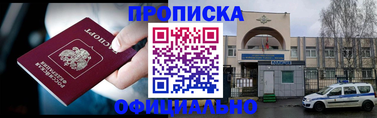 прописка 2025 в Микуни