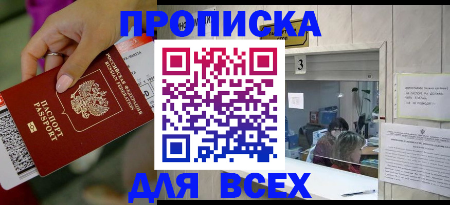 прописка для работы в Микуни